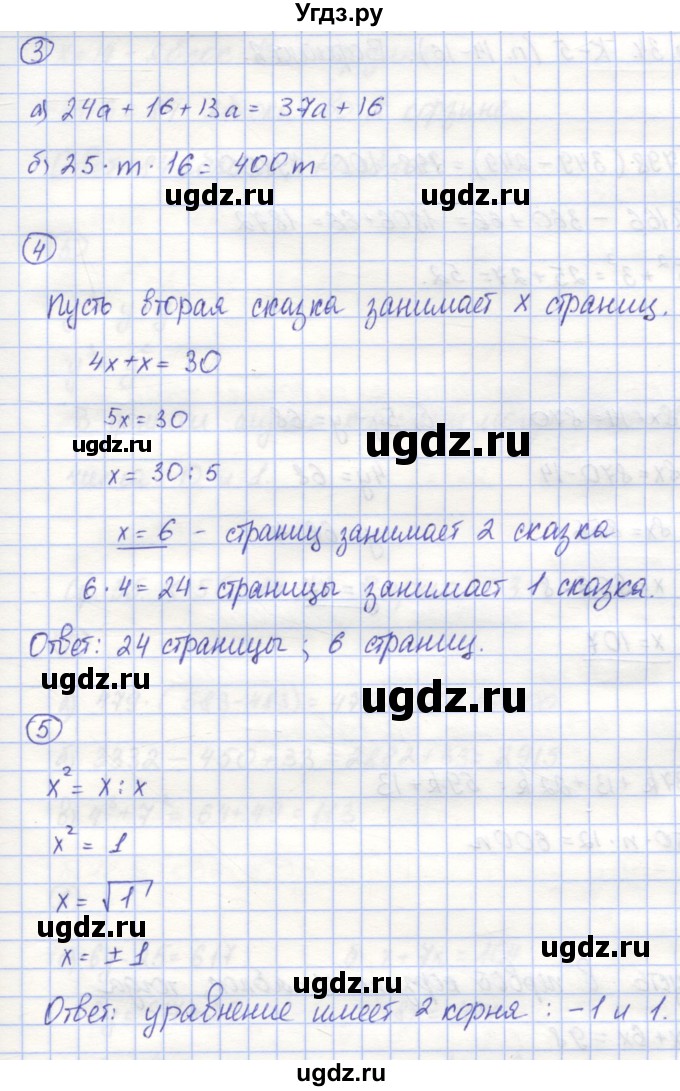 ГДЗ (Решебник) по математике 5 класс (контрольные работы) Жохов В.И. / К-5. вариант номер / 1(продолжение 2)