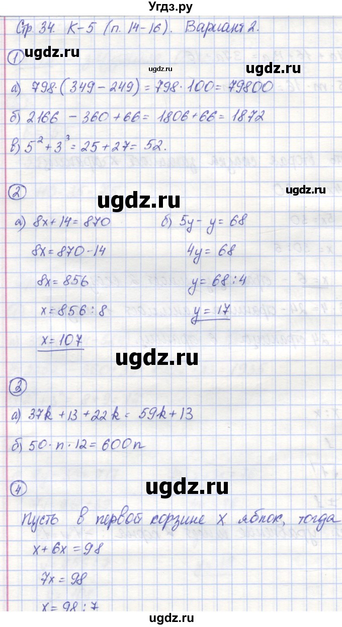 ГДЗ (Решебник) по математике 5 класс (контрольные работы) Жохов В.И. / К-5. вариант номер / 2