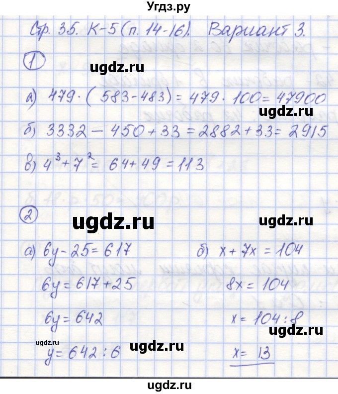 ГДЗ (Решебник) по математике 5 класс (контрольные работы) Жохов В.И. / К-5. вариант номер / 3