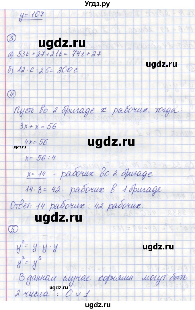 ГДЗ (Решебник) по математике 5 класс (контрольные работы) Жохов В.И. / К-5. вариант номер / 3(продолжение 2)