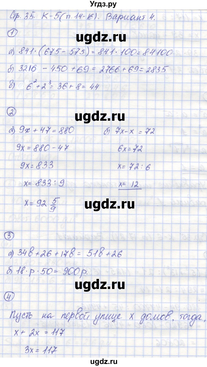ГДЗ (Решебник) по математике 5 класс (контрольные работы) Жохов В.И. / К-5. вариант номер / 4