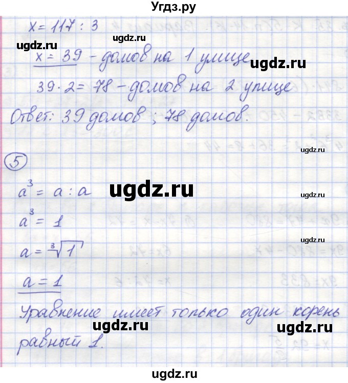 ГДЗ (Решебник) по математике 5 класс (контрольные работы) Жохов В.И. / К-5. вариант номер / 4(продолжение 2)