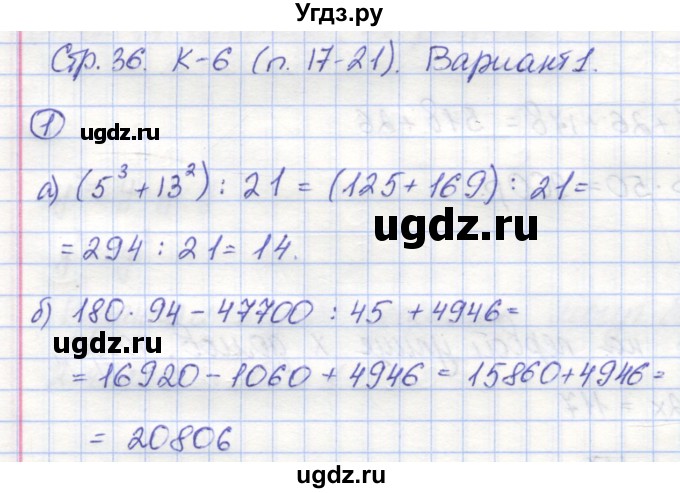 ГДЗ (Решебник) по математике 5 класс (контрольные работы) Жохов В.И. / К-6. вариант номер / 1