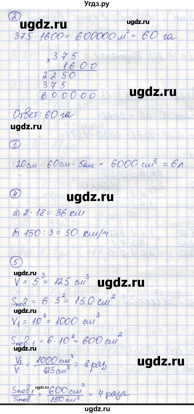 ГДЗ (Решебник) по математике 5 класс (контрольные работы) Жохов В.И. / К-6. вариант номер / 2(продолжение 2)