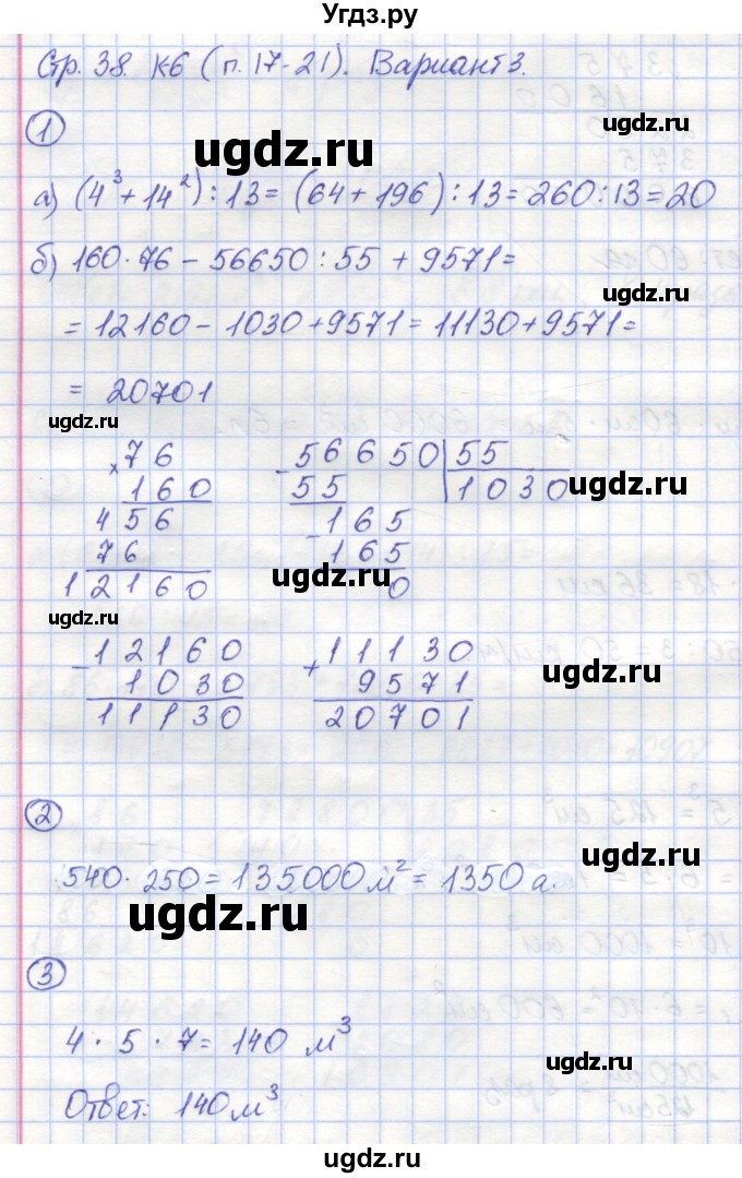 ГДЗ (Решебник) по математике 5 класс (контрольные работы) Жохов В.И. / К-6. вариант номер / 3