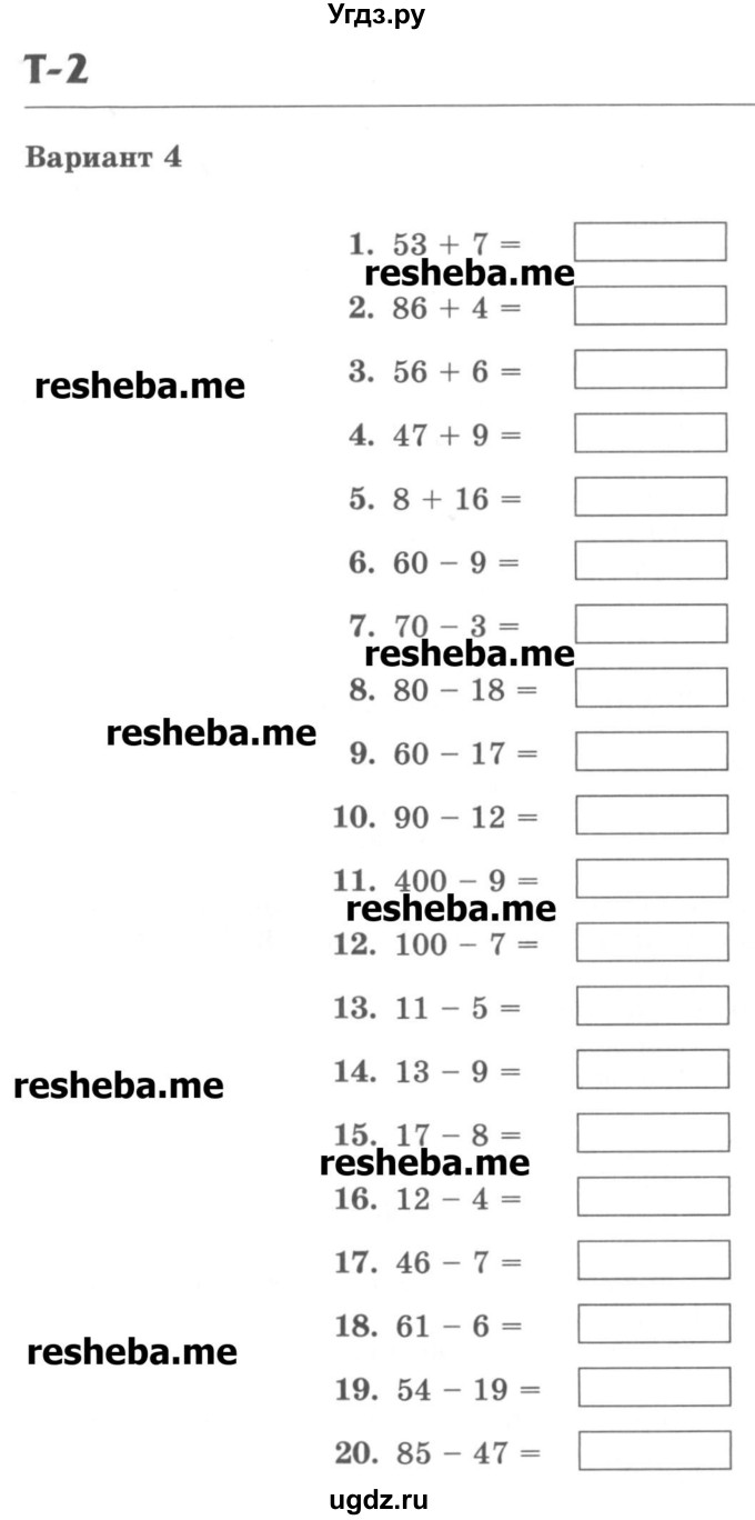 ГДЗ (Учебник) по математике 5 класс (контрольные работы) Жохов В.И. / Т-2. вариант номер / 4