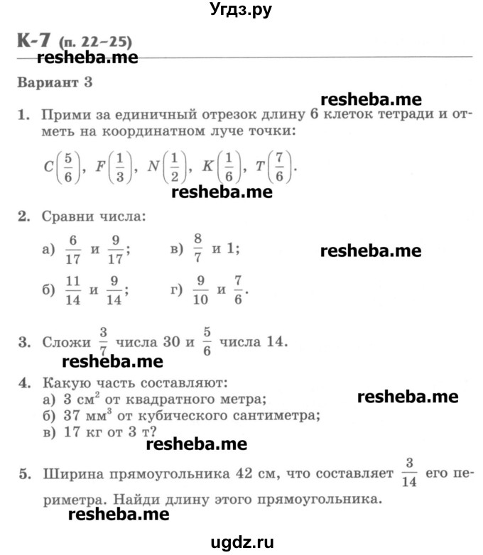 ГДЗ (Учебник) по математике 5 класс (контрольные работы) Жохов В.И. / К-7. вариант номер / 3