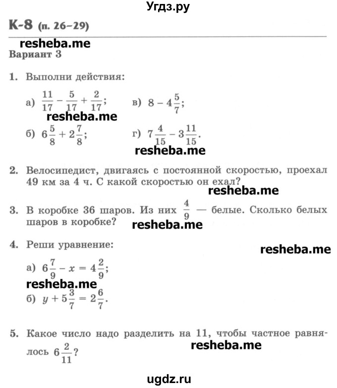 ГДЗ (Учебник) по математике 5 класс (контрольные работы) Жохов В.И. / К-8. вариант номер / 3