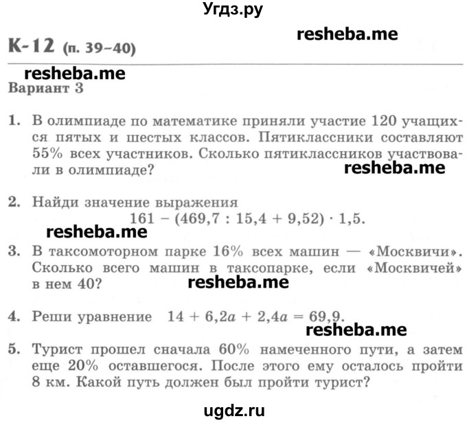 ГДЗ (Учебник) по математике 5 класс (контрольные работы) Жохов В.И. / К-12. вариант номер / 3
