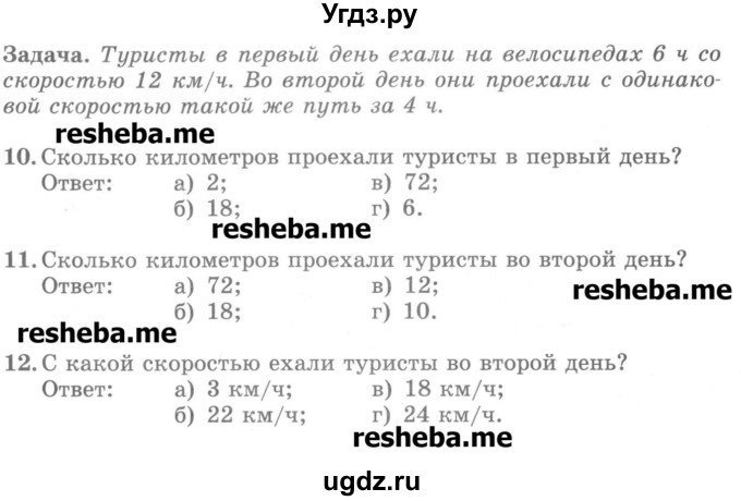 ГДЗ (Учебник) по математике 5 класс (контрольные работы) Жохов В.И. / КТ. вариант номер / 2(продолжение 2)