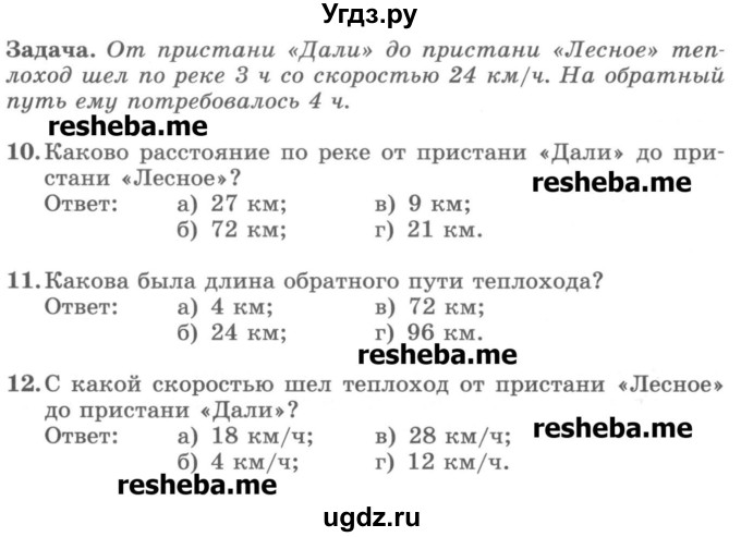 ГДЗ (Учебник) по математике 5 класс (контрольные работы) Жохов В.И. / КТ. вариант номер / 4(продолжение 2)