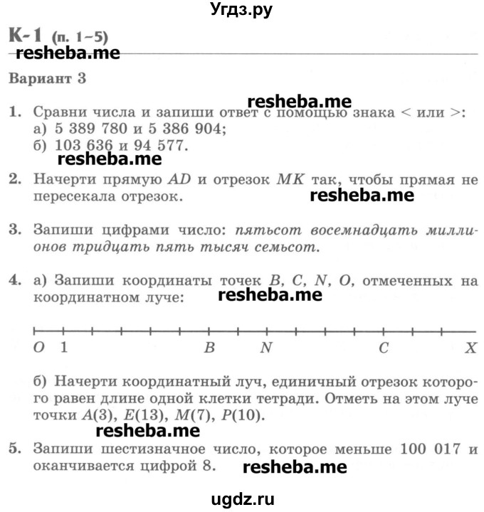 ГДЗ (Учебник) по математике 5 класс (контрольные работы) Жохов В.И. / К-1. вариант номер / 3