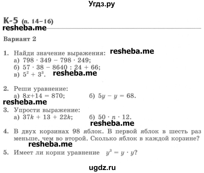 ГДЗ (Учебник) по математике 5 класс (контрольные работы) Жохов В.И. / К-5. вариант номер / 2
