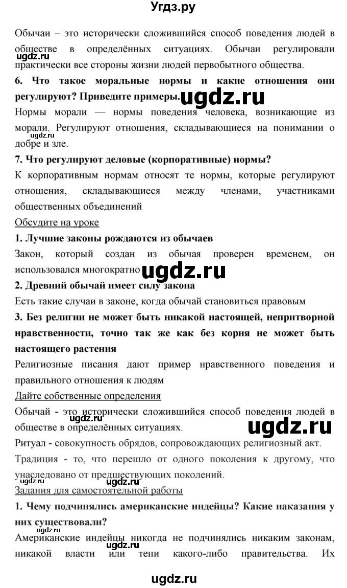 ГДЗ (Решебник) по обществознанию 7 класс Никитин А.Ф. / параграф номер / 1(продолжение 2)