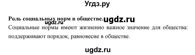 ГДЗ (Решебник) по обществознанию 7 класс Никитин А.Ф. / параграф номер / 1(продолжение 4)