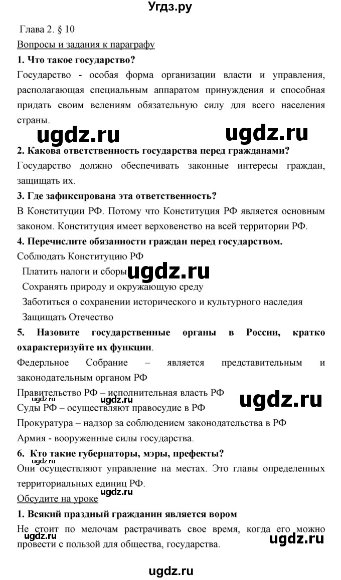 ГДЗ (Решебник) по обществознанию 7 класс Никитин А.Ф. / параграф номер / 10