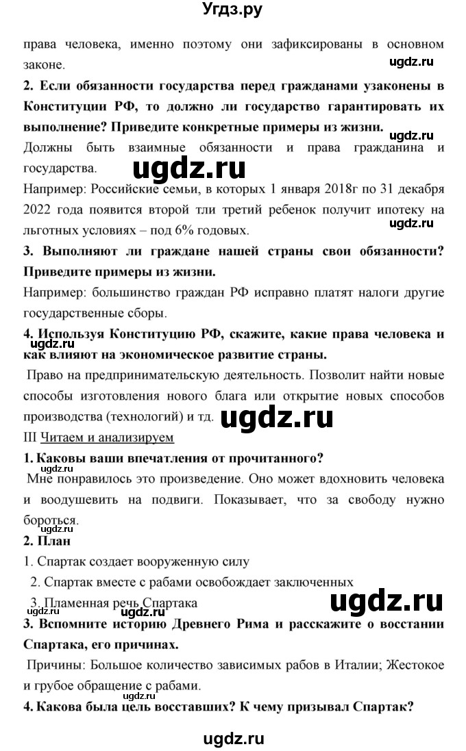 ГДЗ (Решебник) по обществознанию 7 класс Никитин А.Ф. / параграф номер / 11(продолжение 2)