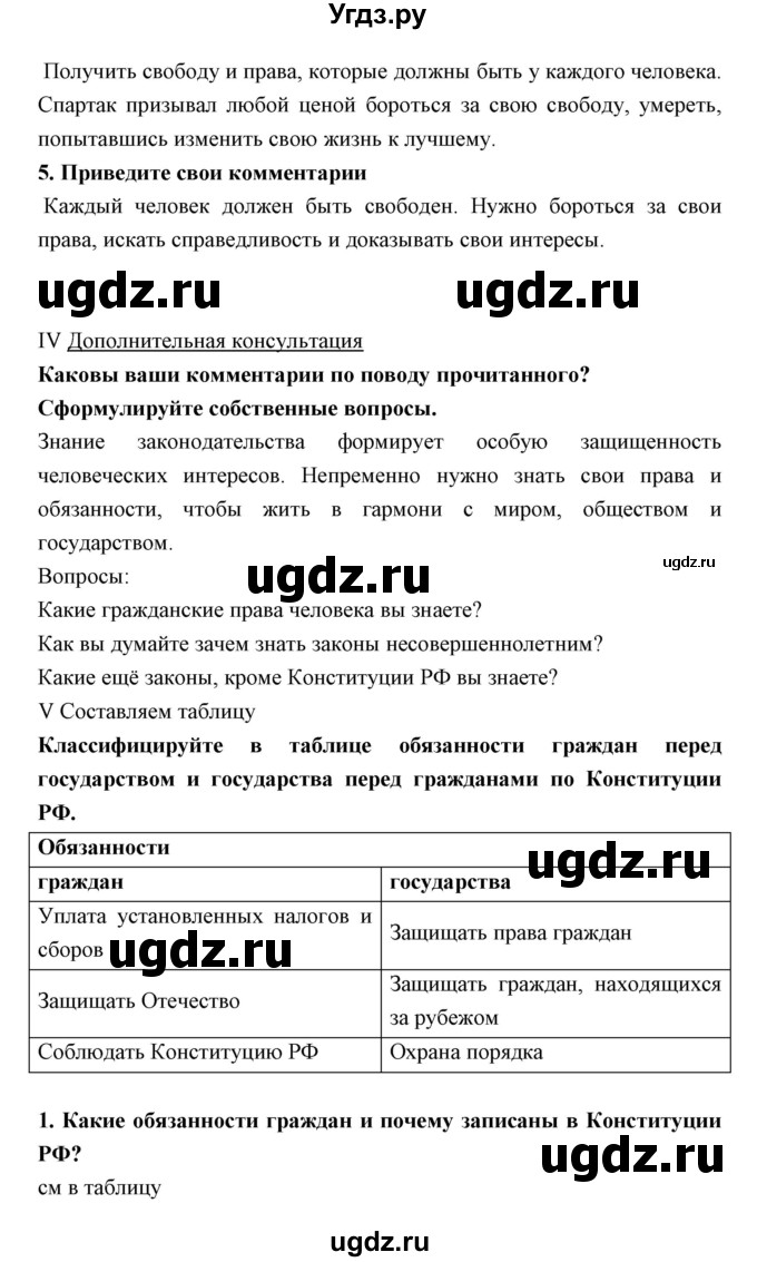 ГДЗ (Решебник) по обществознанию 7 класс Никитин А.Ф. / параграф номер / 11(продолжение 3)