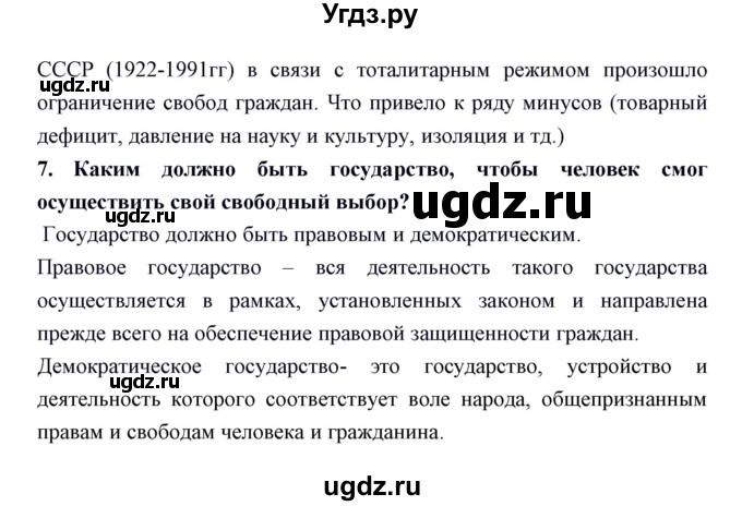 ГДЗ (Решебник) по обществознанию 7 класс Никитин А.Ф. / параграф номер / 11(продолжение 6)