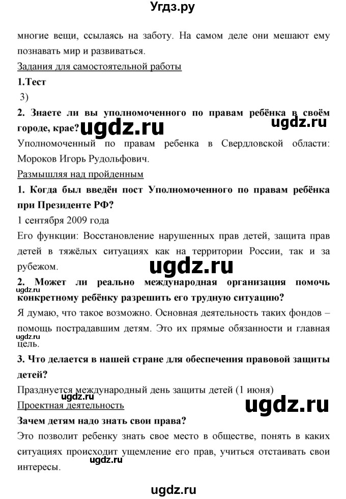 ГДЗ (Решебник) по обществознанию 7 класс Никитин А.Ф. / параграф номер / 13(продолжение 3)