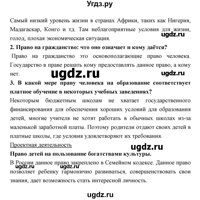 ГДЗ (Решебник) по обществознанию 7 класс Никитин А.Ф. / параграф номер / 14(продолжение 3)