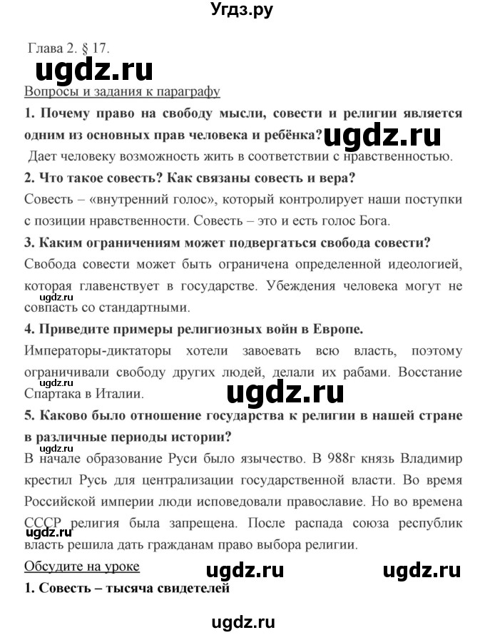 ГДЗ (Решебник) по обществознанию 7 класс Никитин А.Ф. / параграф номер / 17