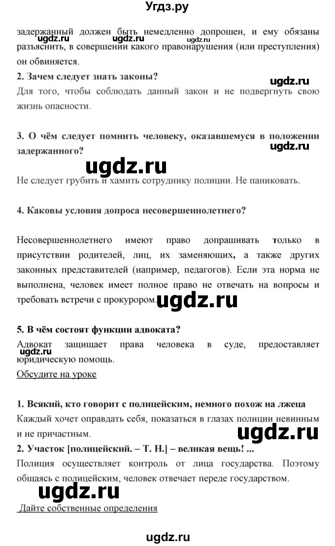 ГДЗ (Решебник) по обществознанию 7 класс Никитин А.Ф. / параграф номер / 19(продолжение 2)