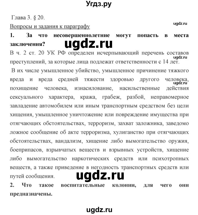 ГДЗ (Решебник) по обществознанию 7 класс Никитин А.Ф. / параграф номер / 20