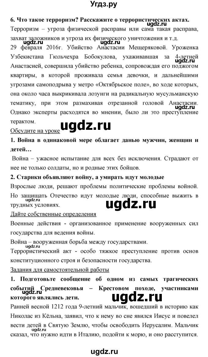 ГДЗ (Решебник) по обществознанию 7 класс Никитин А.Ф. / параграф номер / 21(продолжение 2)