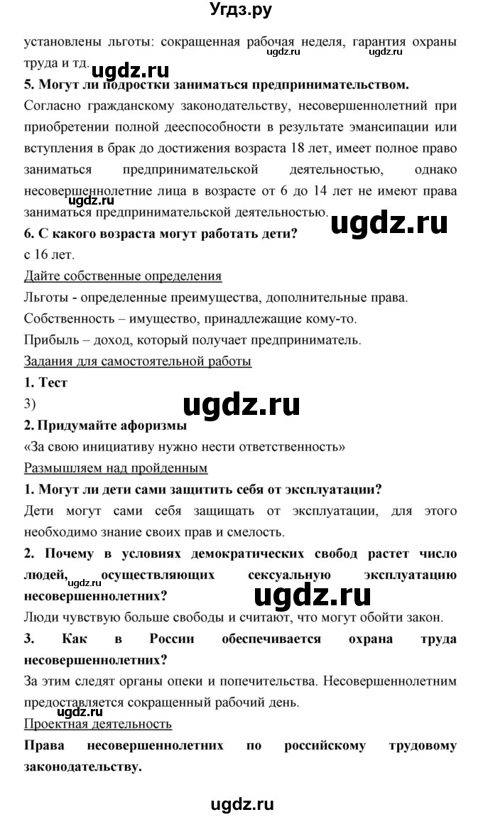 ГДЗ (Решебник) по обществознанию 7 класс Никитин А.Ф. / параграф номер / 23(продолжение 2)