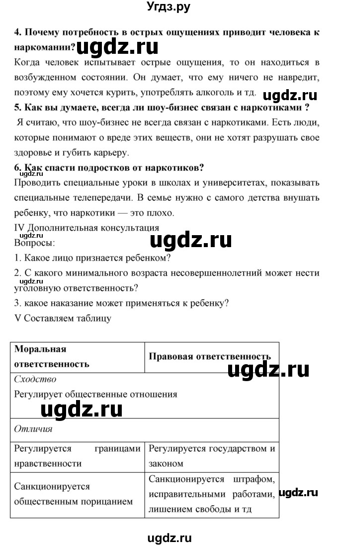 ГДЗ (Решебник) по обществознанию 7 класс Никитин А.Ф. / параграф номер / 25(продолжение 3)