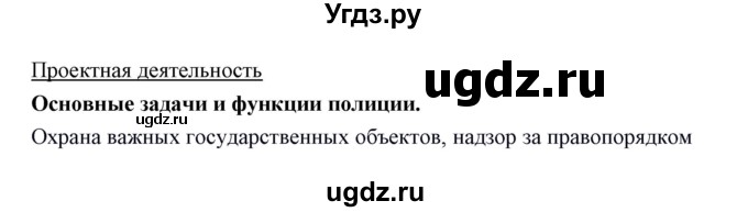 ГДЗ (Решебник) по обществознанию 7 класс Никитин А.Ф. / параграф номер / 28(продолжение 3)