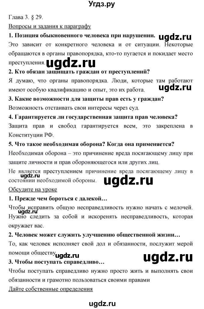 ГДЗ (Решебник) по обществознанию 7 класс Никитин А.Ф. / параграф номер / 29