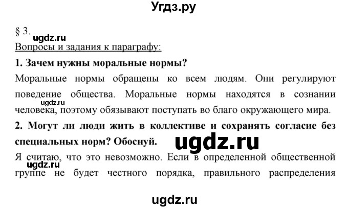 ГДЗ (Решебник) по обществознанию 7 класс Никитин А.Ф. / параграф номер / 3