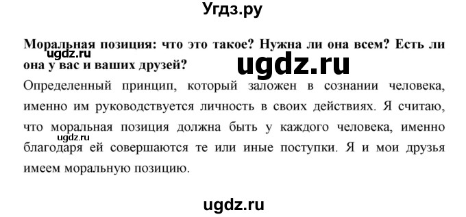 ГДЗ (Решебник) по обществознанию 7 класс Никитин А.Ф. / параграф номер / 3(продолжение 4)