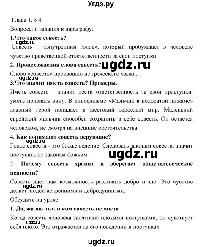 ГДЗ (Решебник) по обществознанию 7 класс Никитин А.Ф. / параграф номер / 4