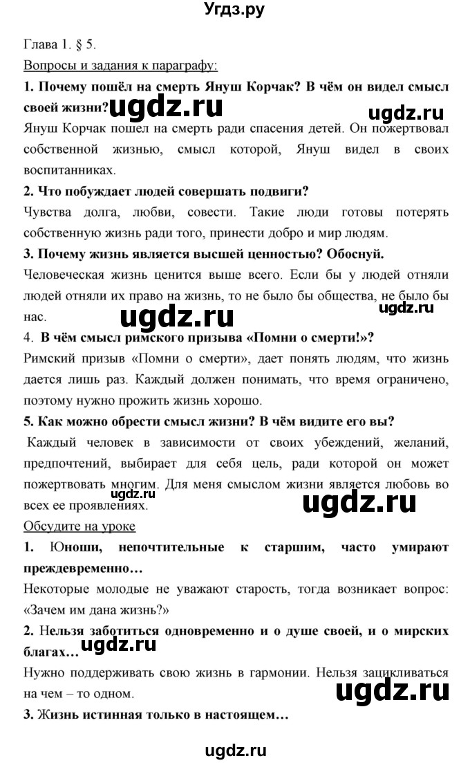 ГДЗ (Решебник) по обществознанию 7 класс Никитин А.Ф. / параграф номер / 5