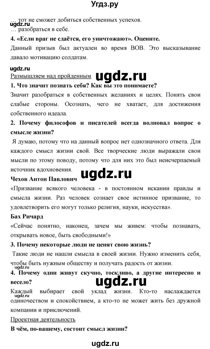 ГДЗ (Решебник) по обществознанию 7 класс Никитин А.Ф. / параграф номер / 5(продолжение 3)