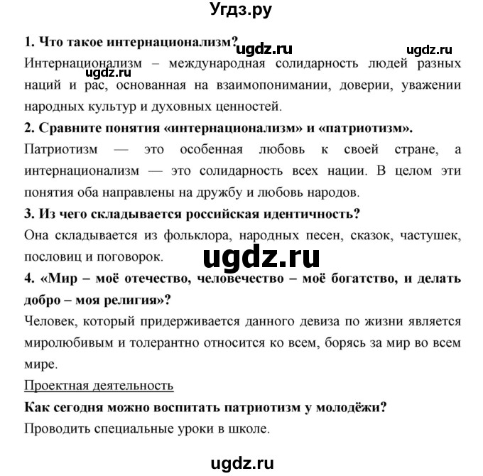 ГДЗ (Решебник) по обществознанию 7 класс Никитин А.Ф. / параграф номер / 6(продолжение 5)