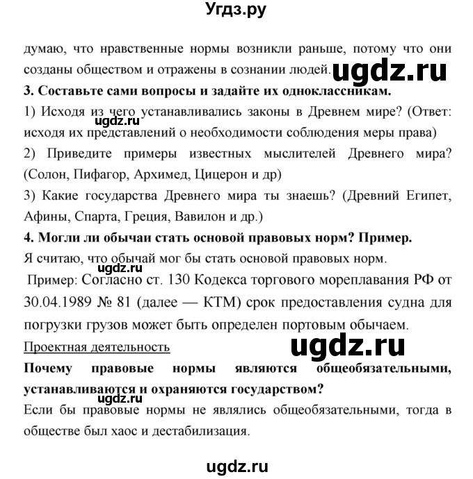 ГДЗ (Решебник) по обществознанию 7 класс Никитин А.Ф. / параграф номер / 7(продолжение 4)