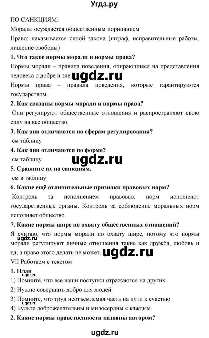 ГДЗ (Решебник) по обществознанию 7 класс Никитин А.Ф. / параграф номер / 8(продолжение 8)