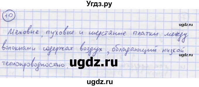 ГДЗ (Решебник) по физике 8 класс Генденштейн Л.Э. / задачи / параграф 1 / 10