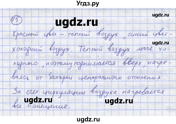 ГДЗ (Решебник) по физике 8 класс Генденштейн Л.Э. / задачи / параграф 1 / 15