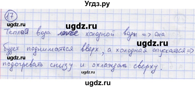 ГДЗ (Решебник) по физике 8 класс Генденштейн Л.Э. / задачи / параграф 1 / 17