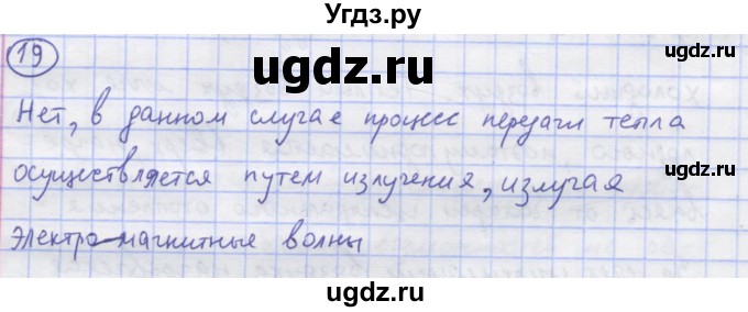 ГДЗ (Решебник) по физике 8 класс Генденштейн Л.Э. / задачи / параграф 1 / 19