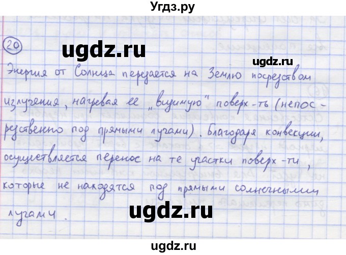 ГДЗ (Решебник) по физике 8 класс Генденштейн Л.Э. / задачи / параграф 1 / 20