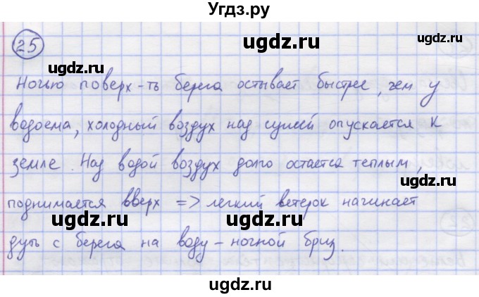 ГДЗ (Решебник) по физике 8 класс Генденштейн Л.Э. / задачи / параграф 1 / 25