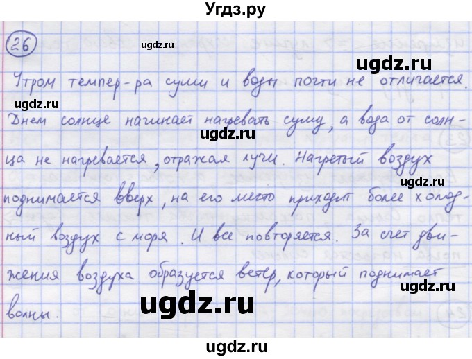 ГДЗ (Решебник) по физике 8 класс Генденштейн Л.Э. / задачи / параграф 1 / 26