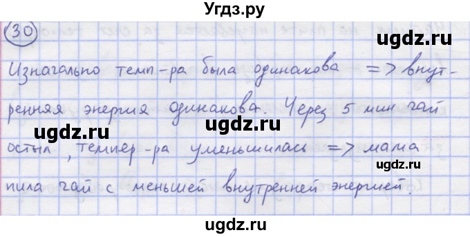 ГДЗ (Решебник) по физике 8 класс Генденштейн Л.Э. / задачи / параграф 1 / 30