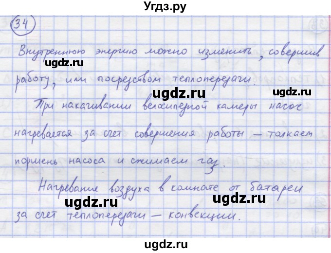 ГДЗ (Решебник) по физике 8 класс Генденштейн Л.Э. / задачи / параграф 1 / 34